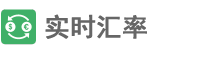 汇率网